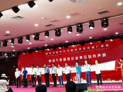 海爾磁懸浮空調入駐國家節能中心節能技術宣傳推廣基地，引領綠色節能新浪潮