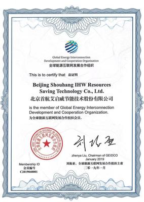 首航節能攜手全球能源互聯網發展合作組織，共拓能源互聯網新篇章